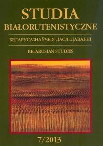 Okładka: Studia Białorutenistyczne, t. 7
